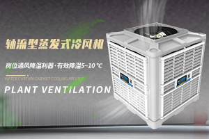 美碩風(fēng)教你如何挑選環(huán)?？照{(diào)安裝的位置與環(huán)境